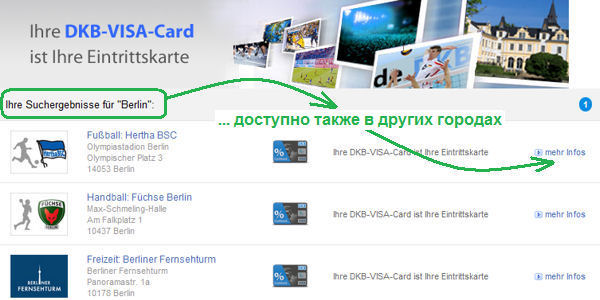 ДКБ Visa Card является билет